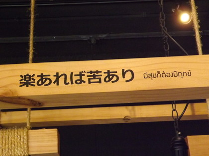 店内の格言